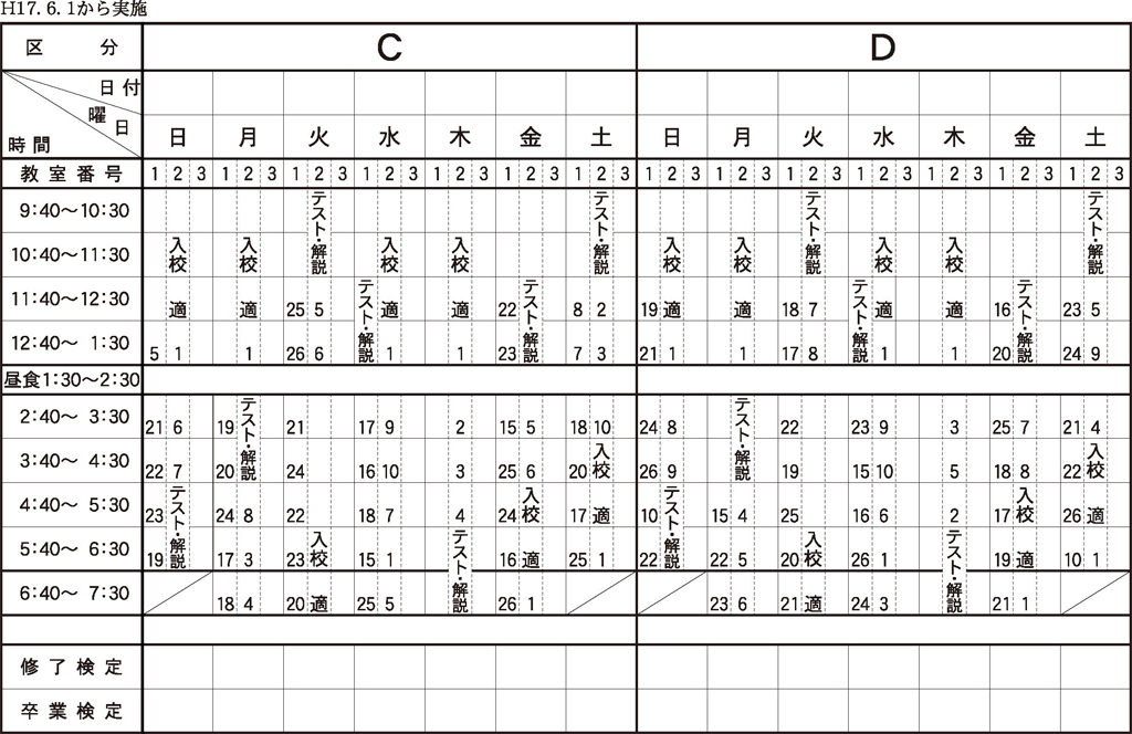 スケジュール 古河第一自動車学校