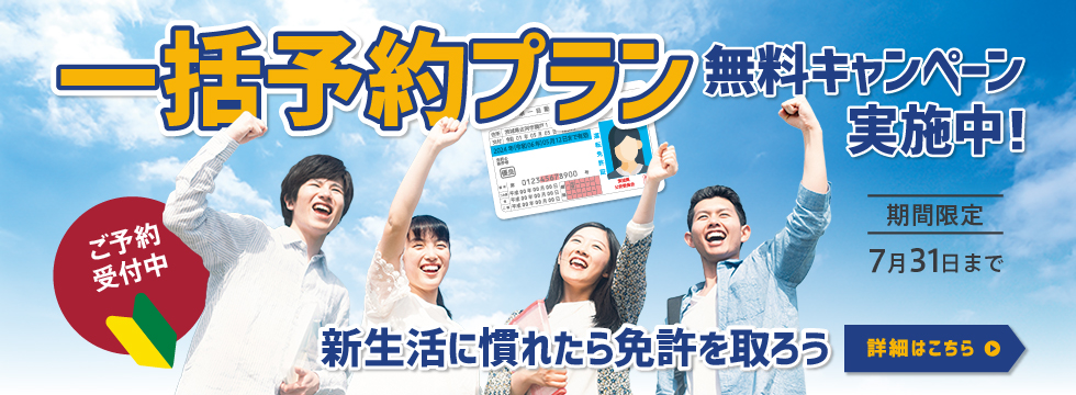 古河第一自動車学校