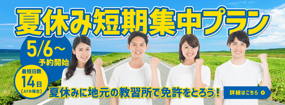 古河第一自動車学校