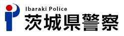 茨城県警察